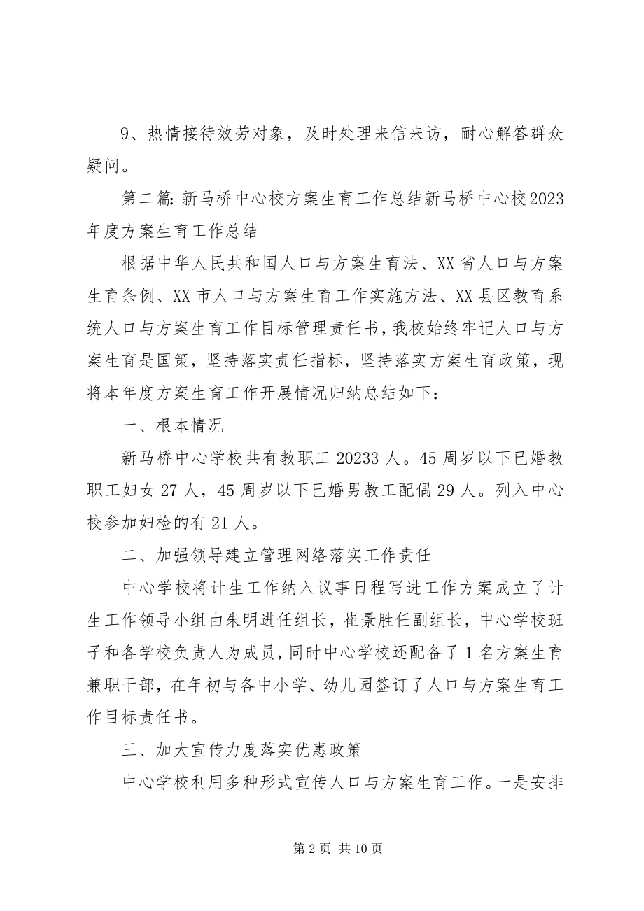 2023年中心校计划生育工作制度.docx_第2页