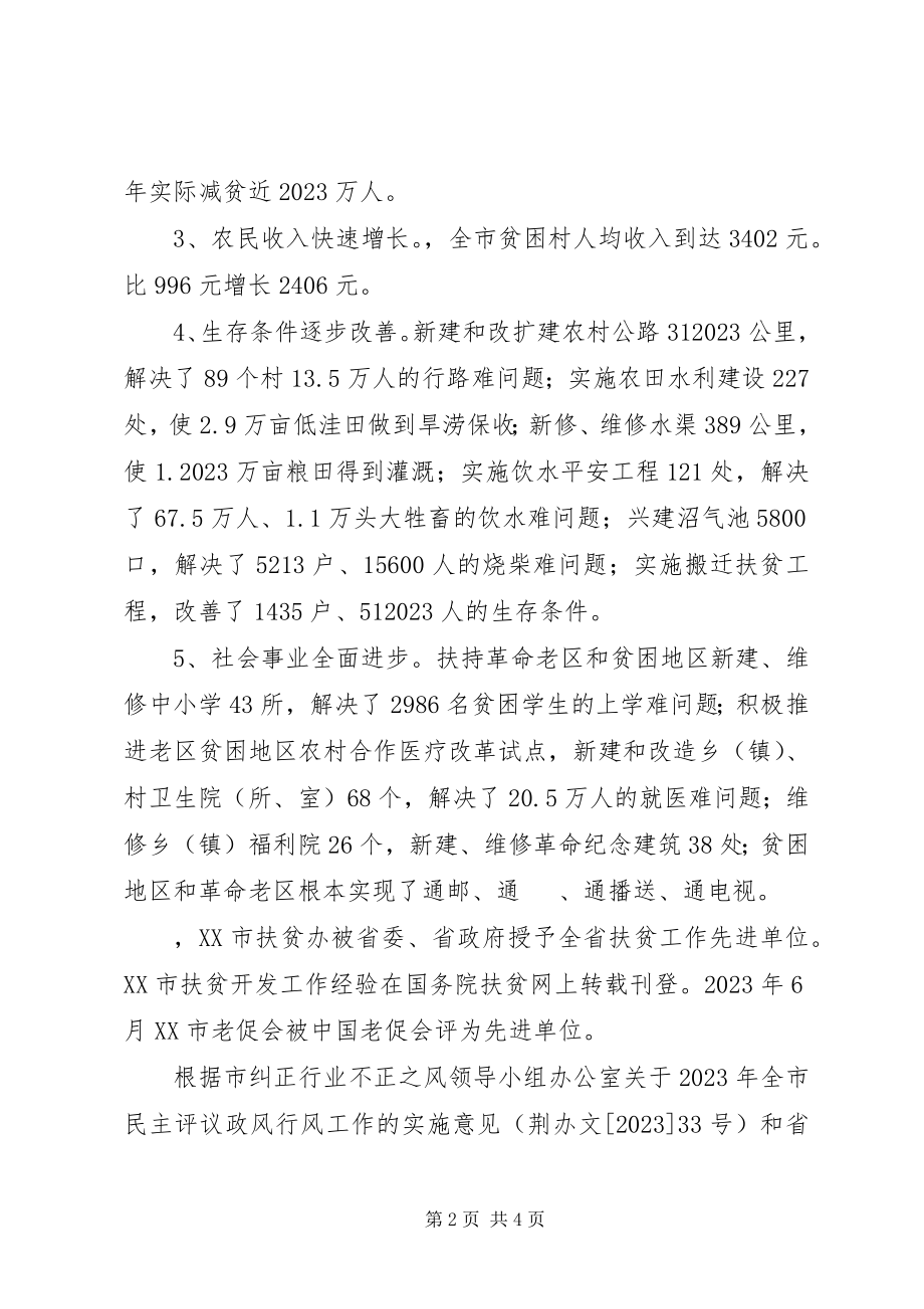 2023年扶贫办民主评议政风行风工作总结.docx_第2页