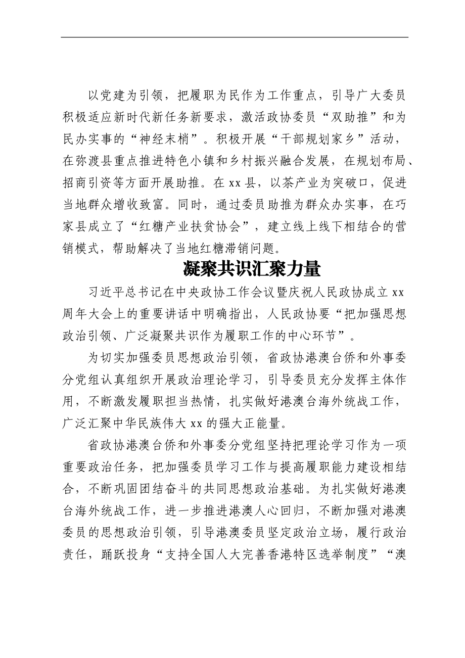 政协系统党建经验交流会发言汇编（13篇）.docx_第3页