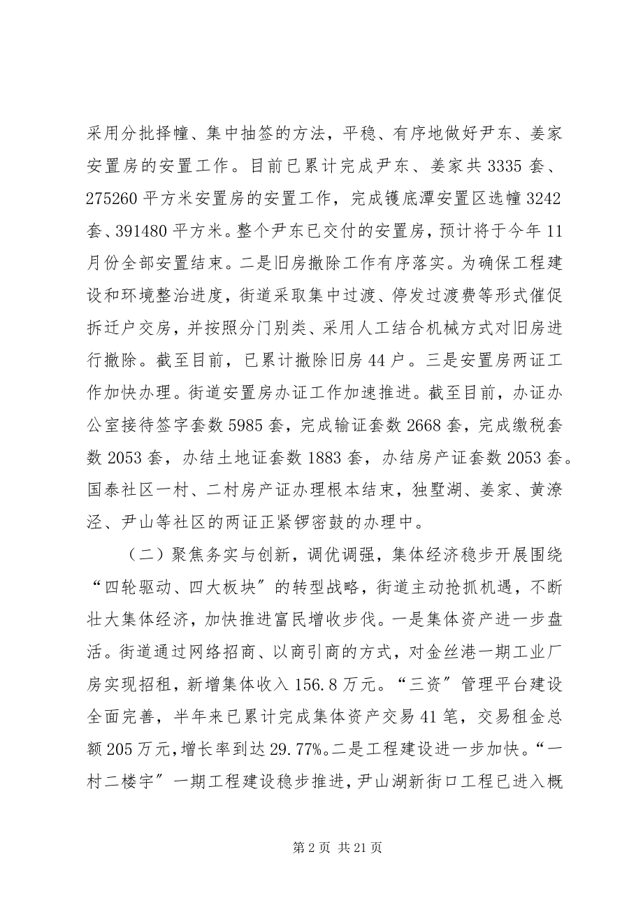 2023年街道两级干部会议领导致辞稿.docx_第2页