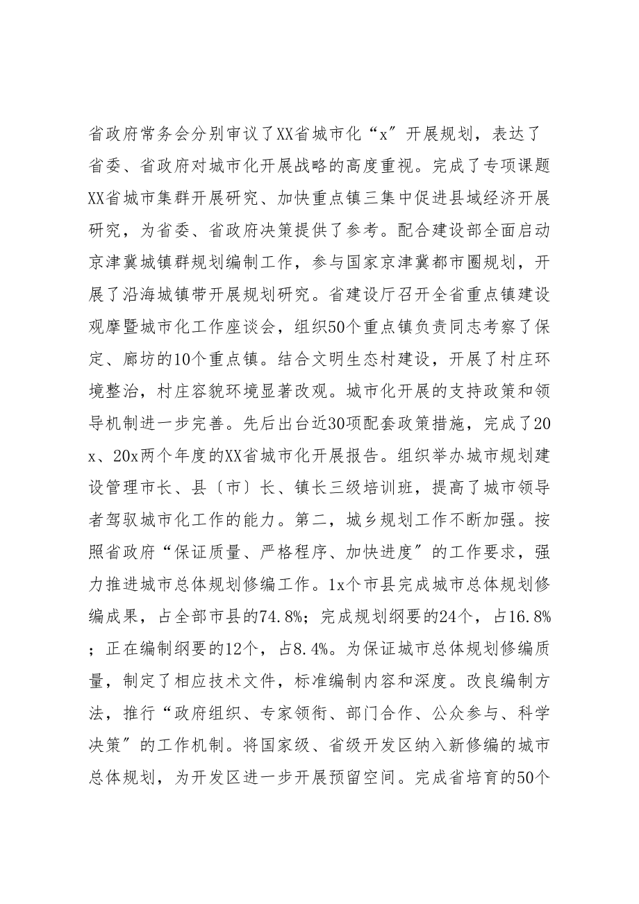 2023年建设工作会议上的致辞.doc_第2页