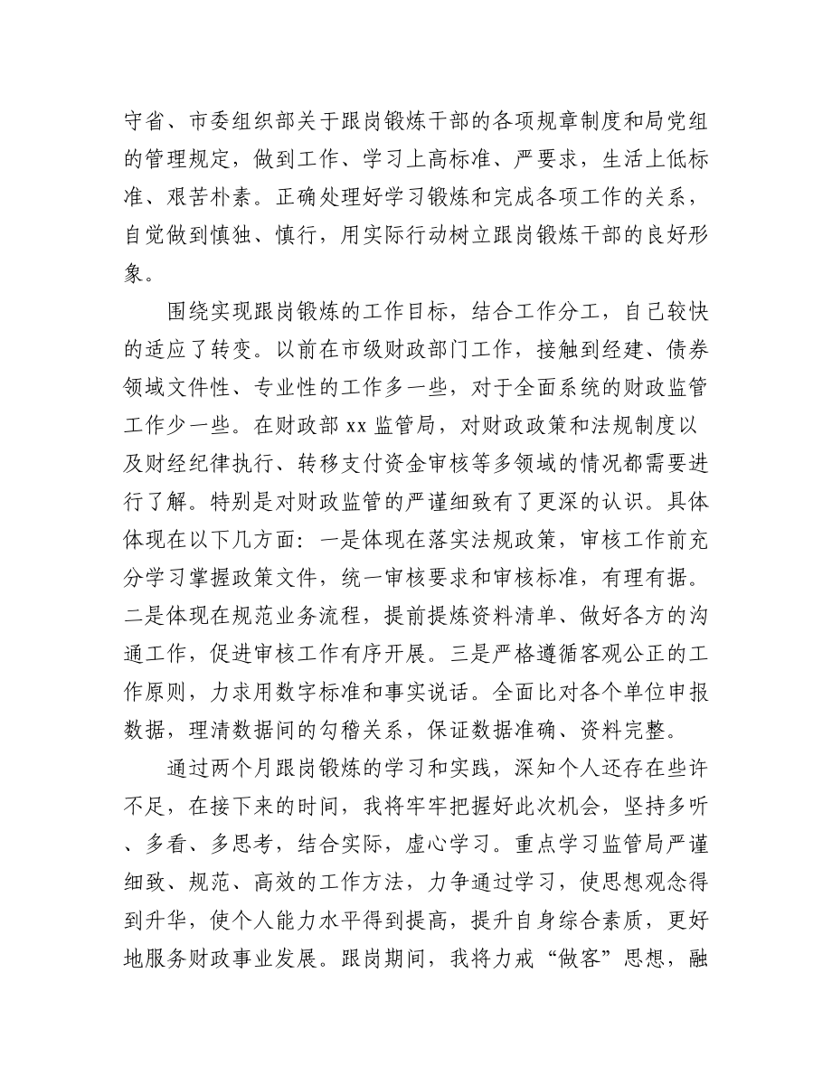 省委组织部选派跟岗锻炼干部工作心得体会4篇.docx_第2页