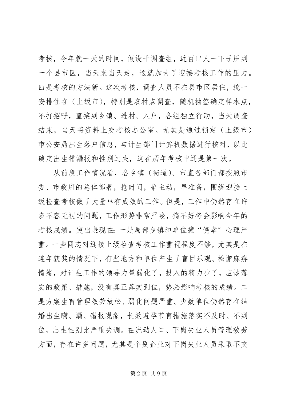 2023年市长在全市计划生育工作会议上的致辞稿2.docx_第2页