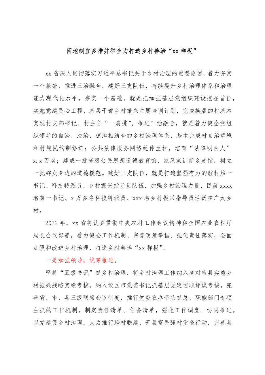 (16篇)乡村治理经验交流材料合集.docx_第3页