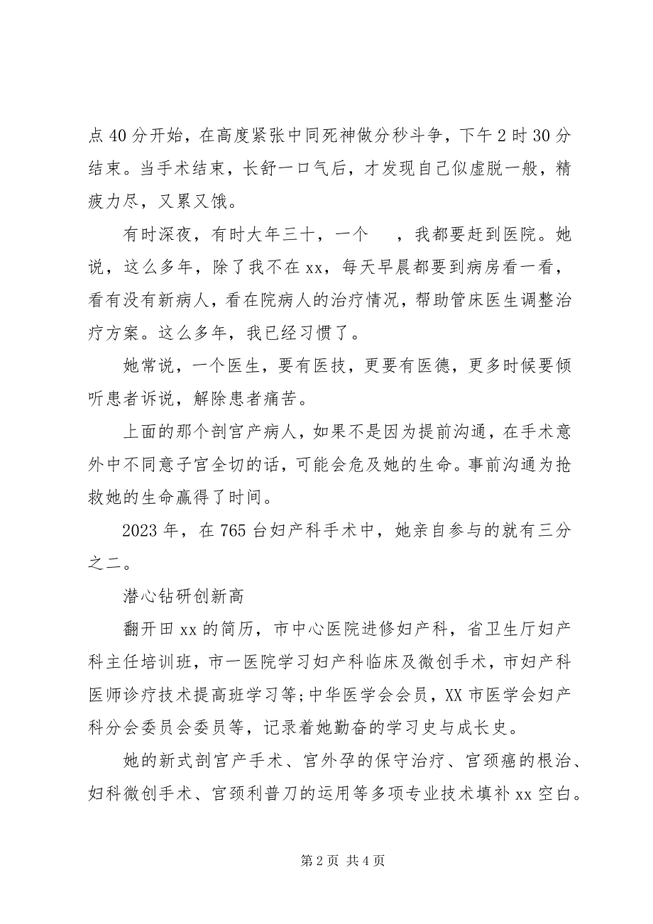 2023年优秀共产党员先进事迹材料仁医大爱.docx_第2页