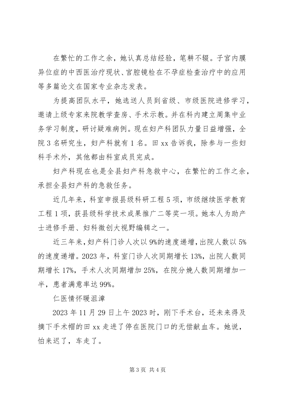 2023年优秀共产党员先进事迹材料仁医大爱.docx_第3页