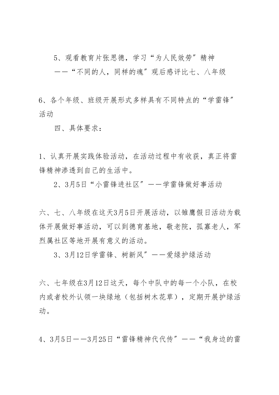 2023年中学开展学雷锋树新风活动方案 .doc_第2页