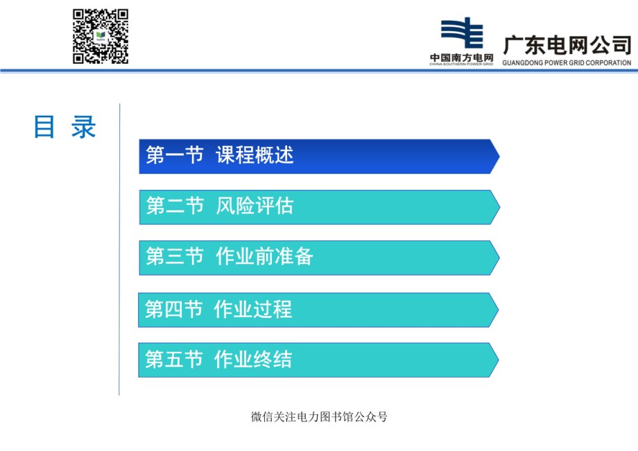 10kV电缆冷缩终端头制作.pdf_第2页