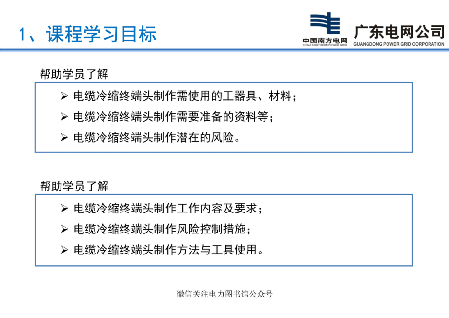 10kV电缆冷缩终端头制作.pdf_第3页