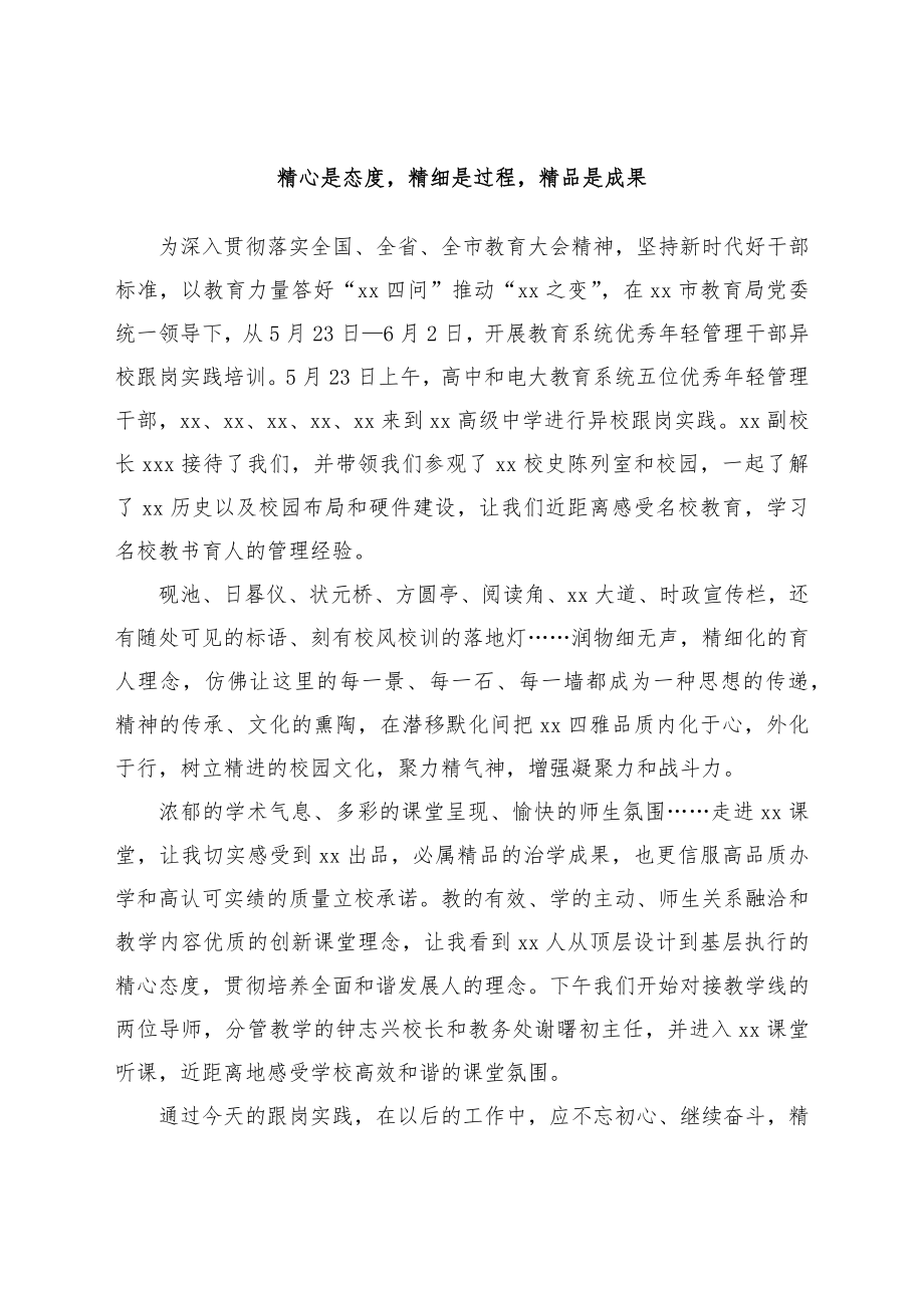 教育系统优秀年轻管理干部跟岗实践培训感想汇编5篇.docx_第2页