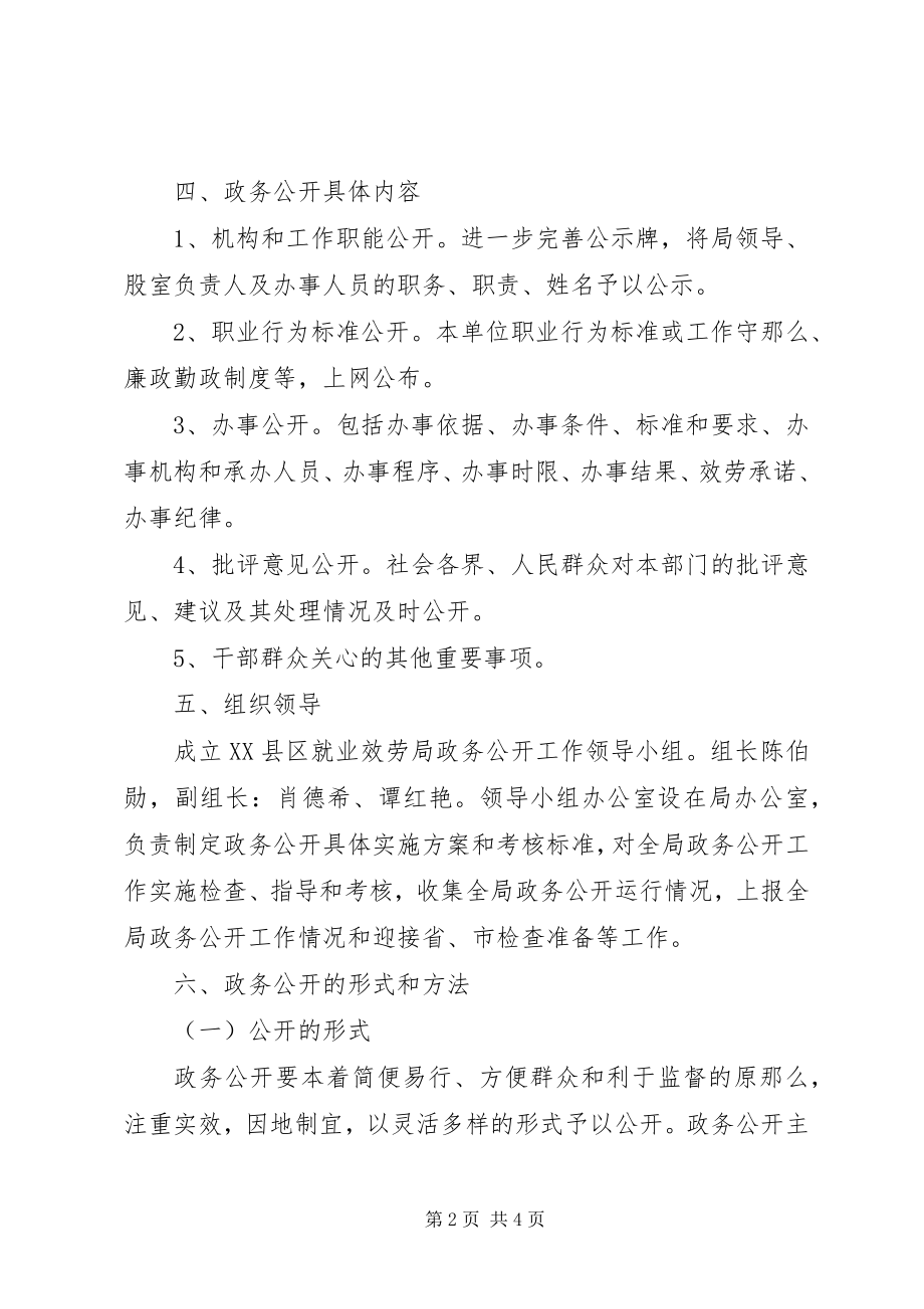 2023年就业服务局政务公开工作计划.docx_第2页