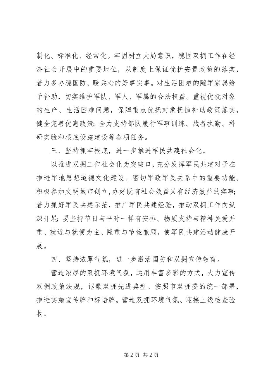 2023年残联拥军优属工作意见新编.docx_第2页