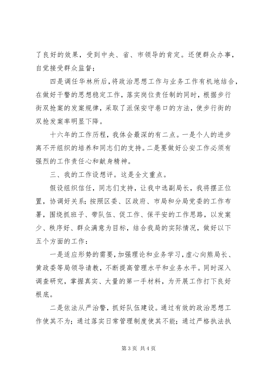 2023年广州公安分局警察竞聘上岗演讲稿.docx_第3页