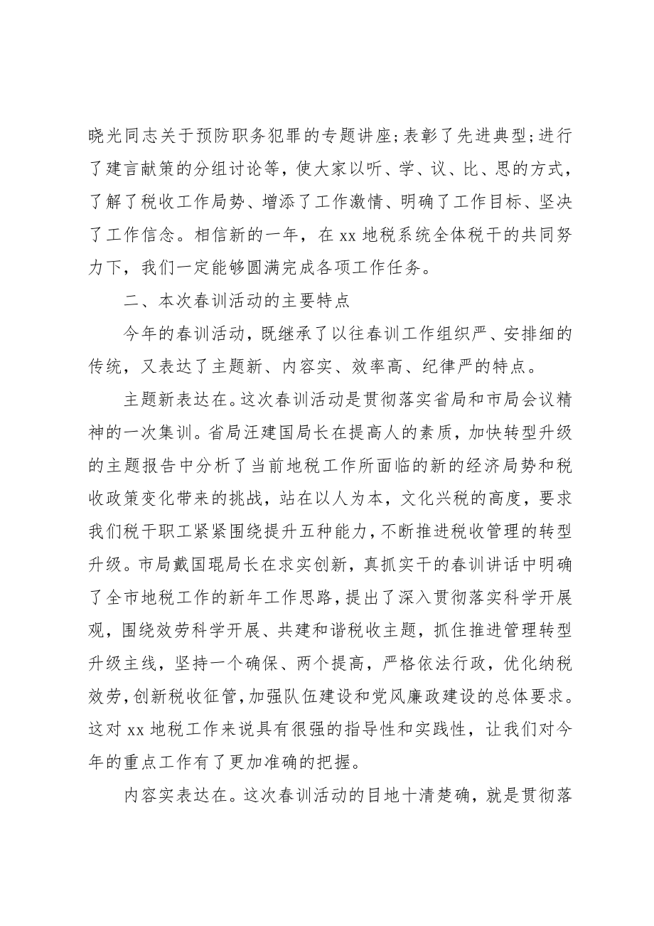 2023年春训会议结束时的致辞新编.docx_第2页