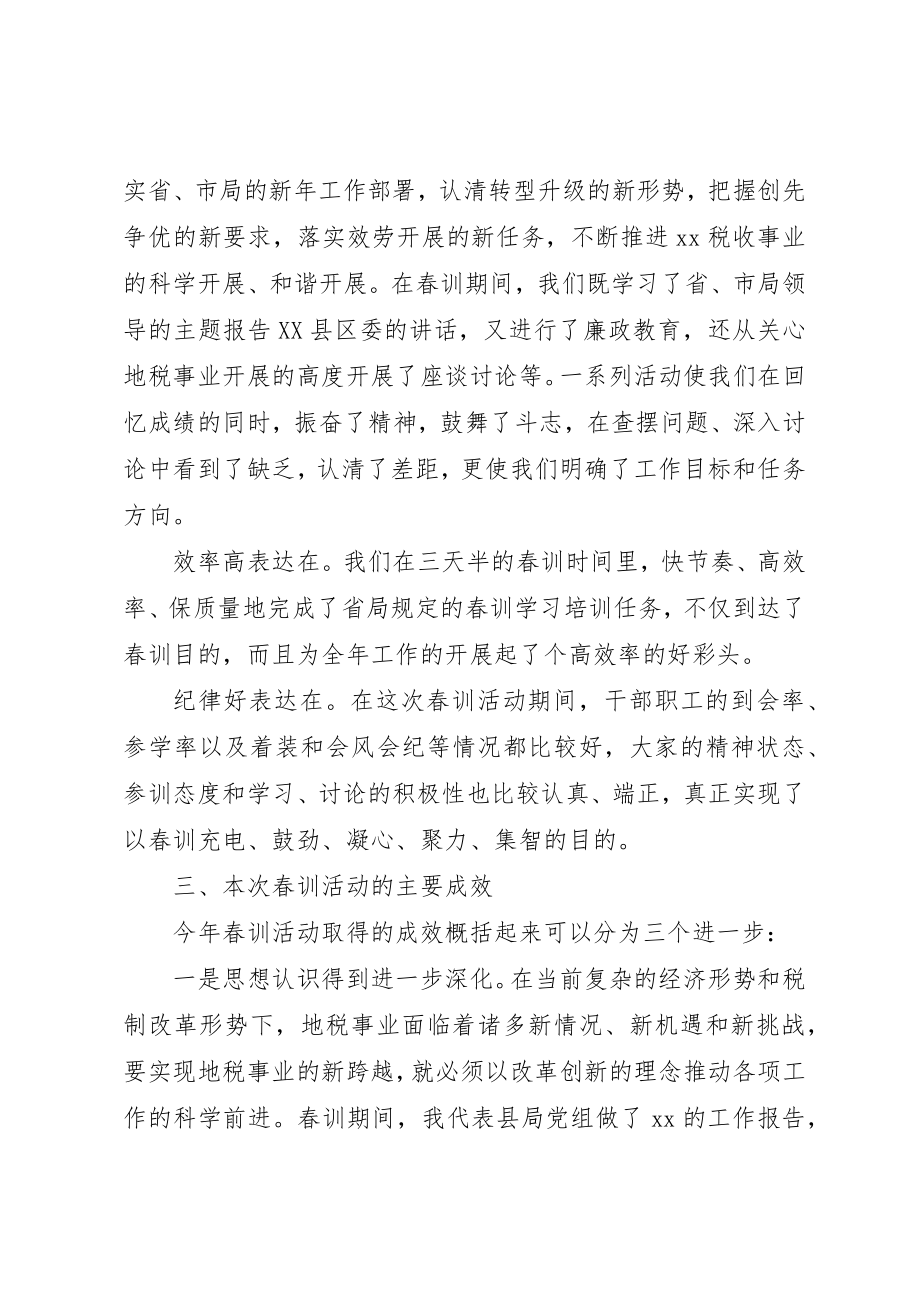 2023年春训会议结束时的致辞新编.docx_第3页