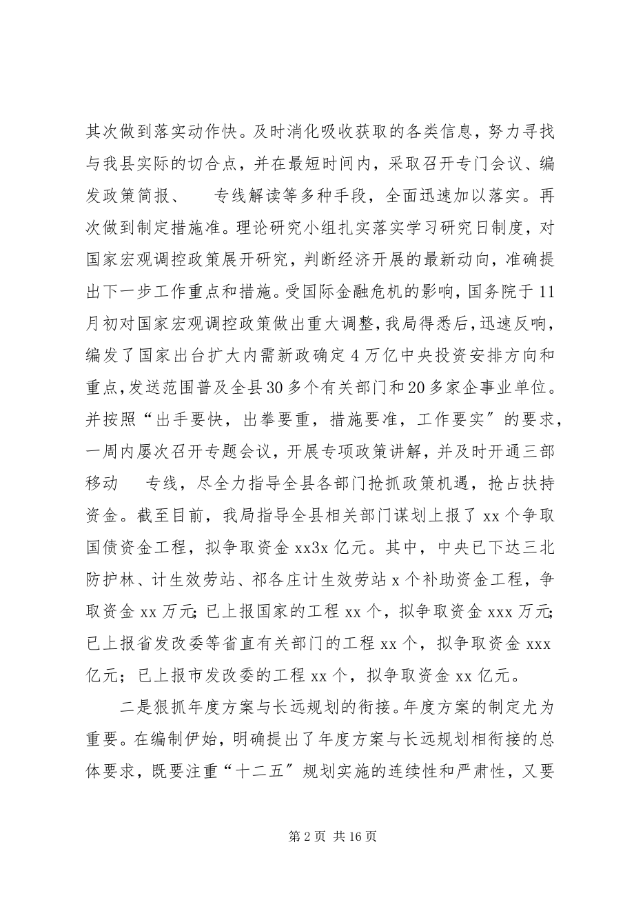 2023年发展改革局工作总结.docx_第2页