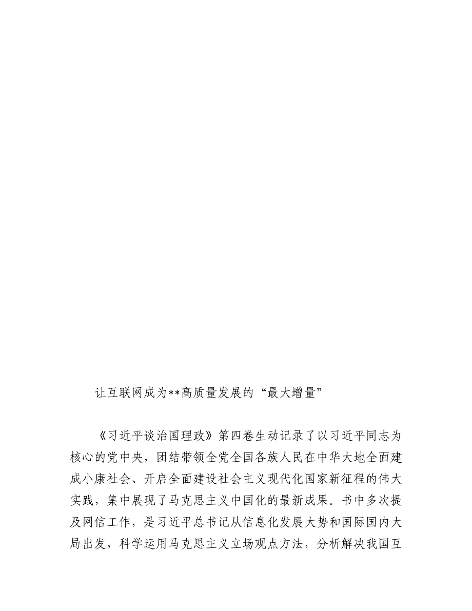 在学习研讨会上的发言汇编（9篇）.docx_第2页