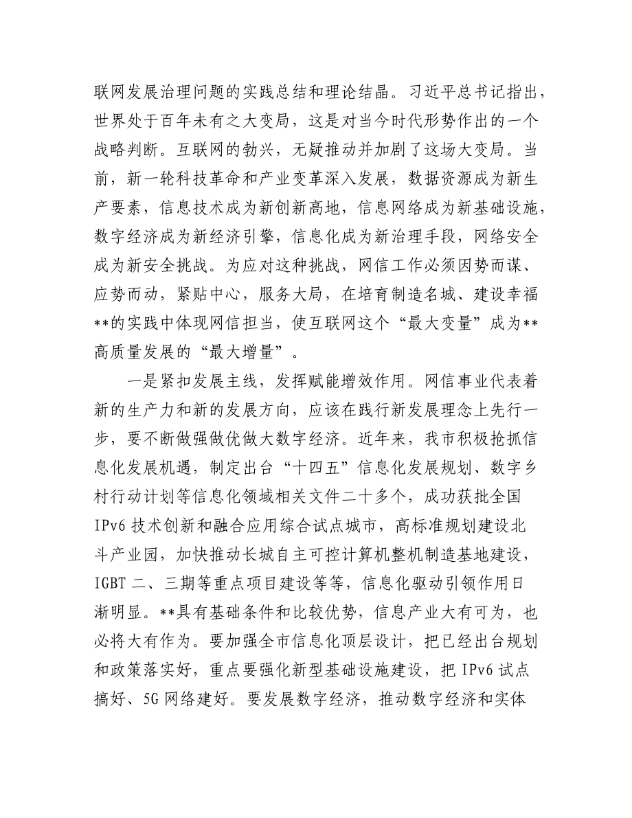 在学习研讨会上的发言汇编（9篇）.docx_第3页