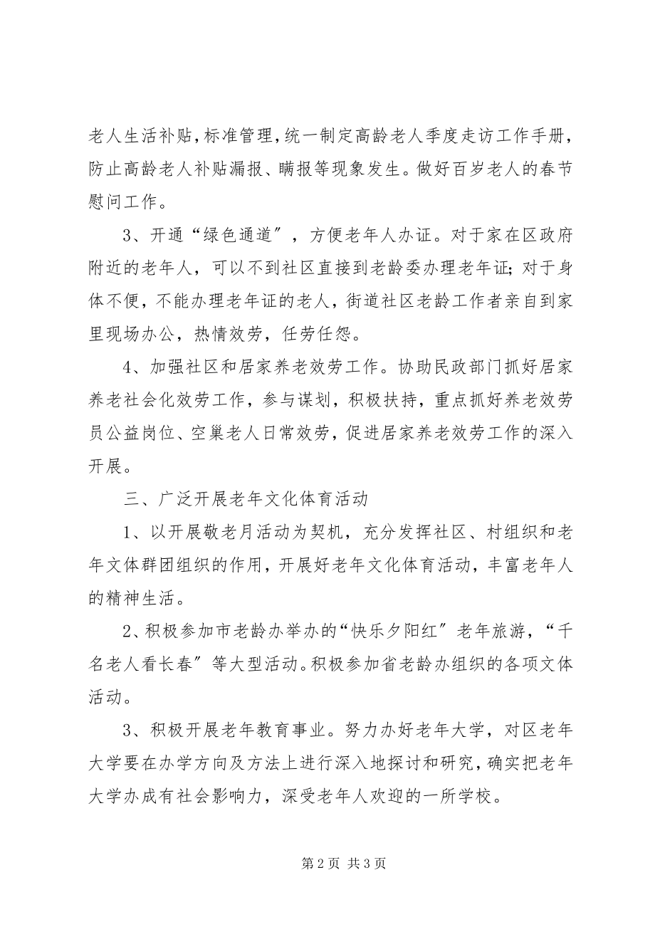 2023年今市老龄委工作计划.docx_第2页