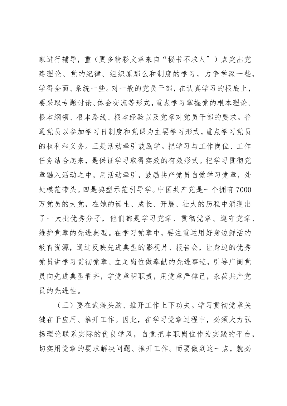 2023年党员领导干部必须深入学习实践党章.docx_第3页