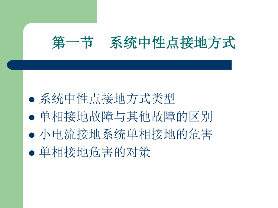 消弧线圈基础知识讲课.ppt_第2页