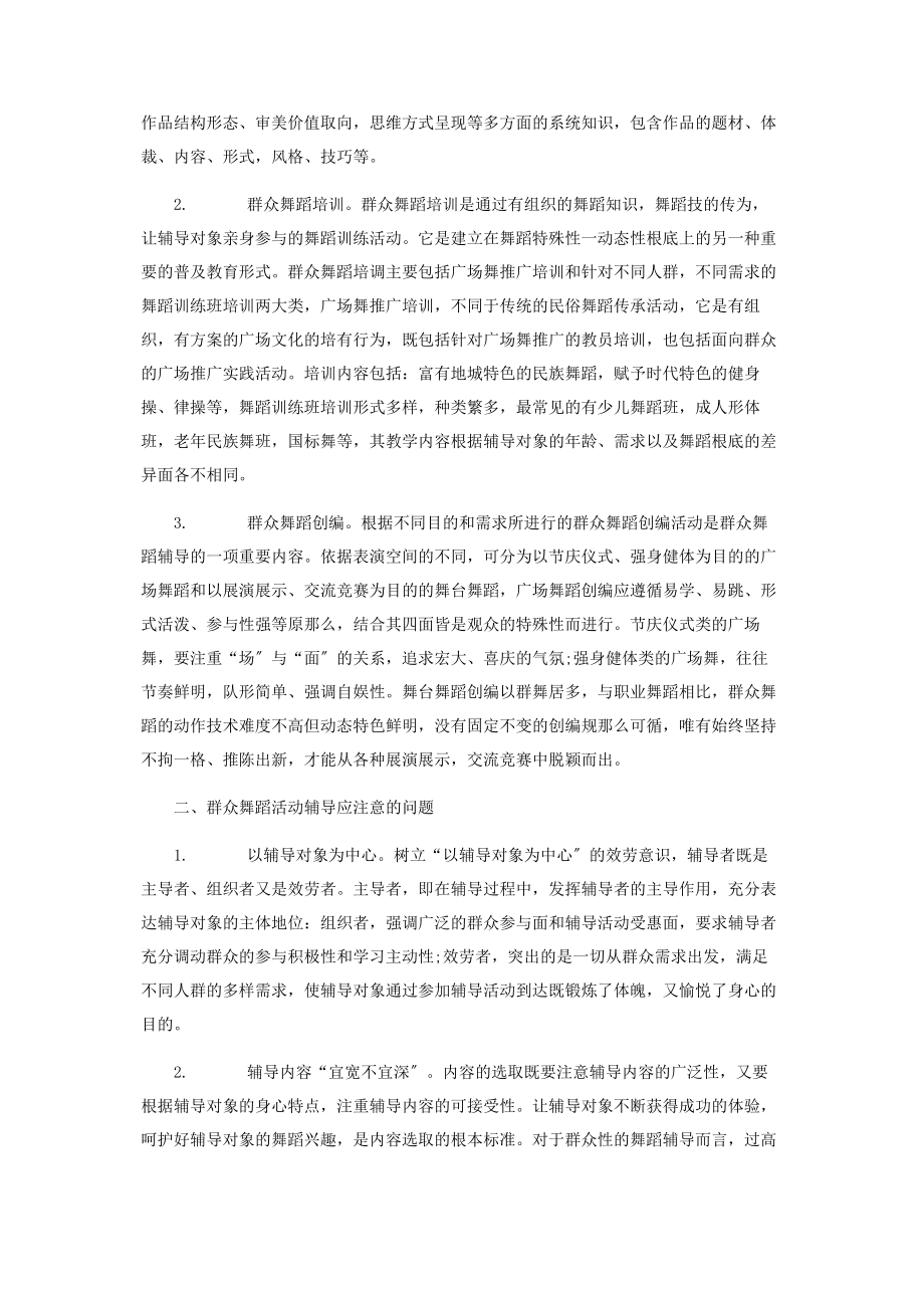 2023年谈群众舞蹈活动的组织与辅导.docx_第2页