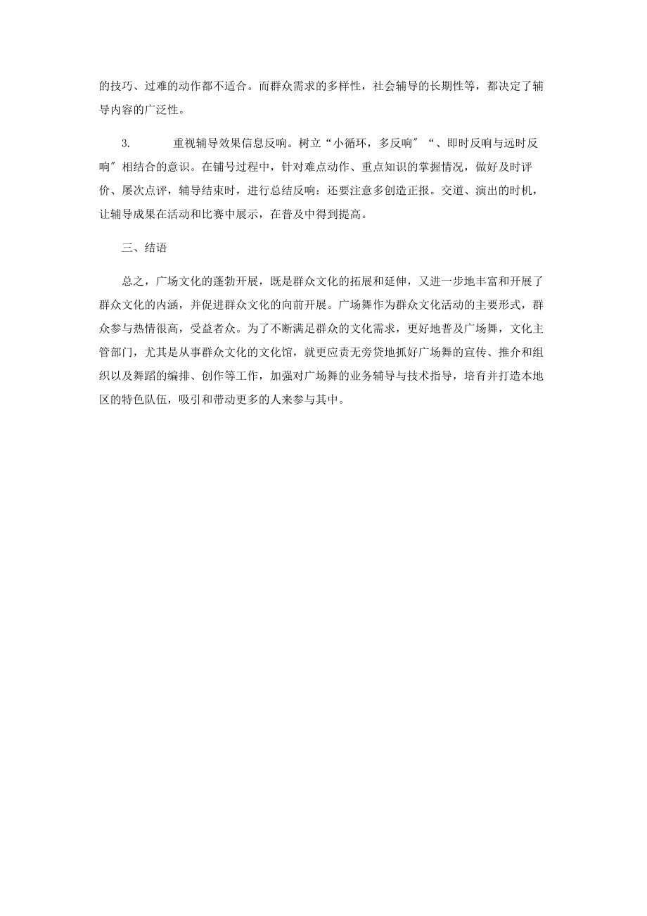 2023年谈群众舞蹈活动的组织与辅导.docx_第3页