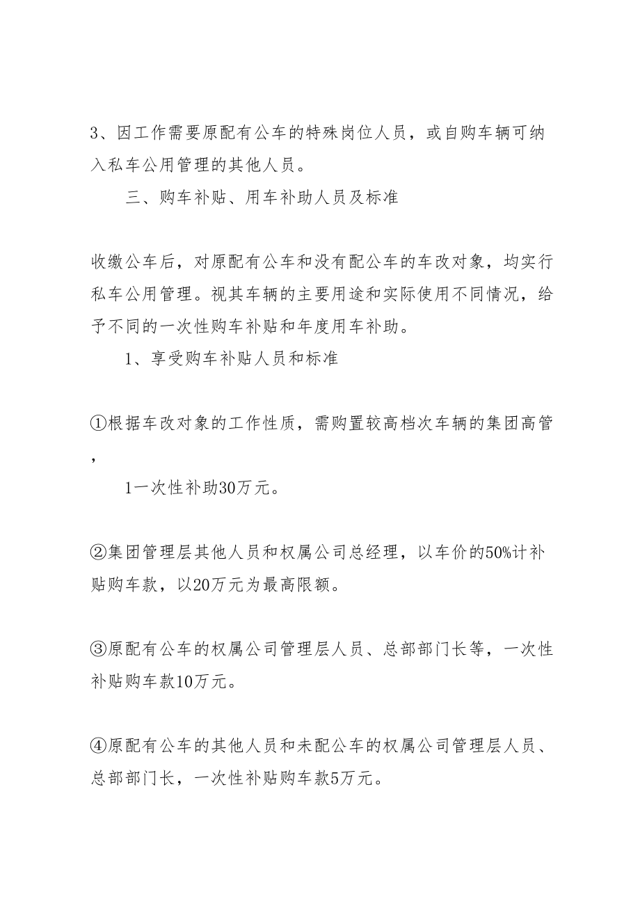 2023年公车改革新方案出台 4.doc_第2页