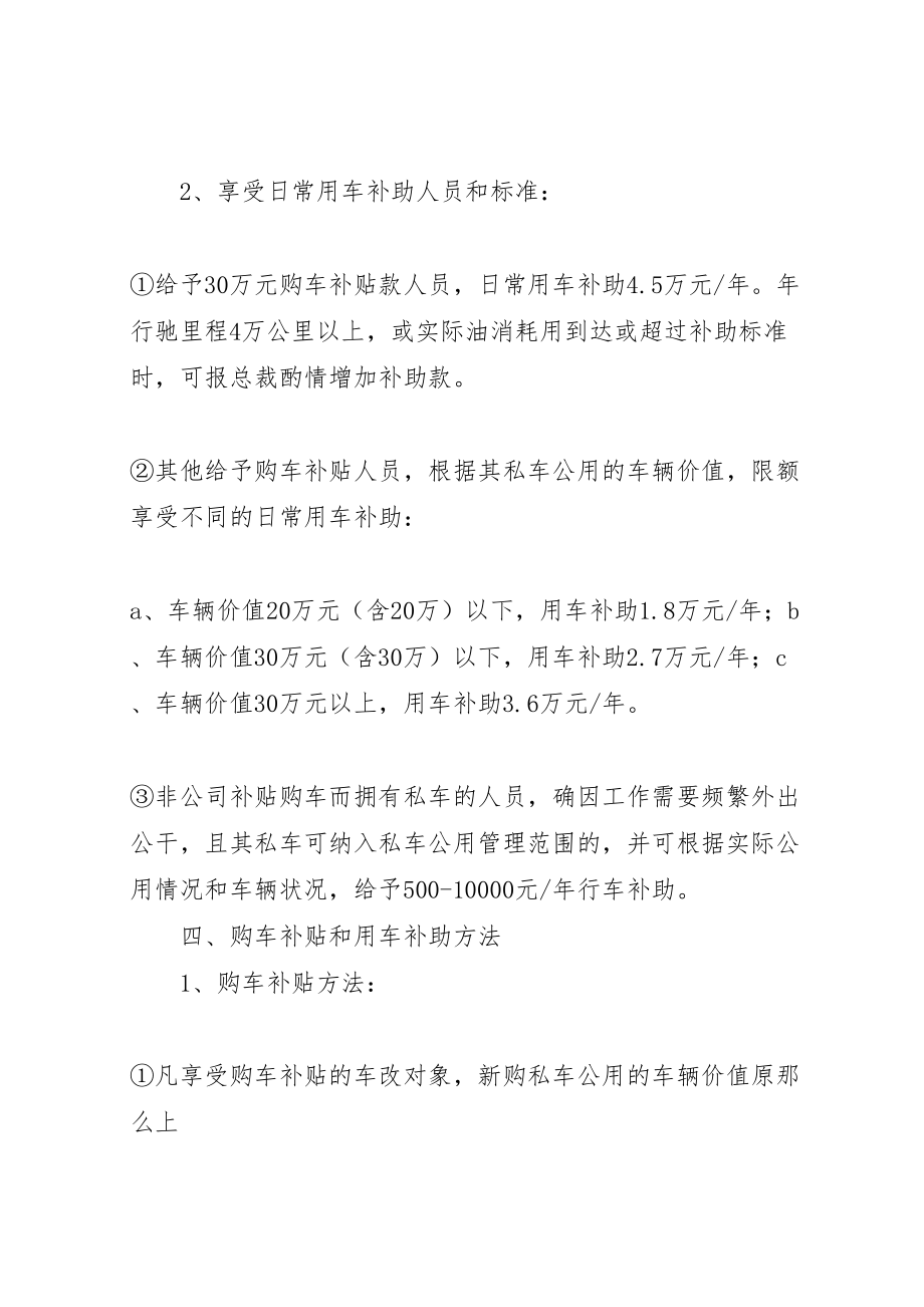 2023年公车改革新方案出台 4.doc_第3页