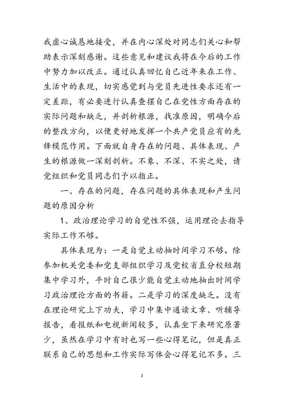 2023年剖析自身问题完善自我材料范文.doc_第2页