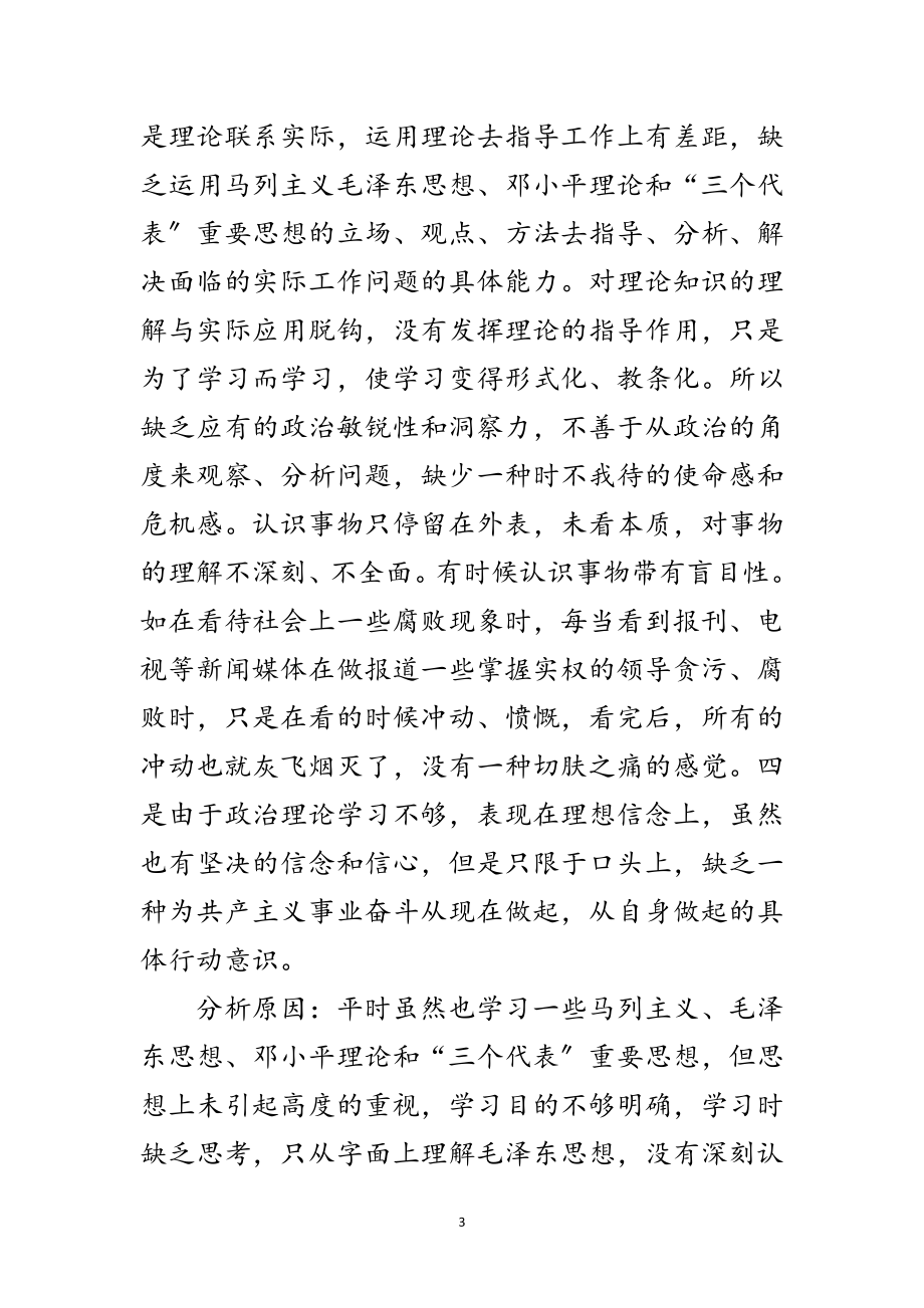 2023年剖析自身问题完善自我材料范文.doc_第3页