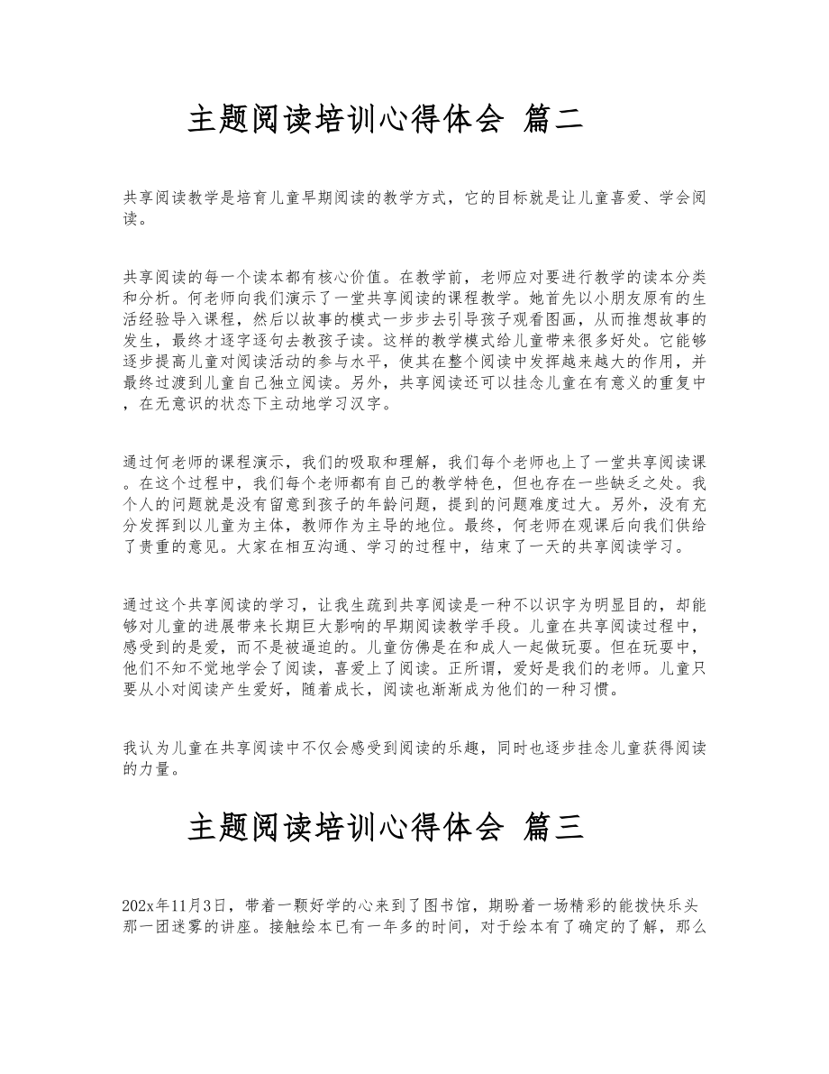 2023年关于主题阅读培训心得体会四篇.doc_第2页