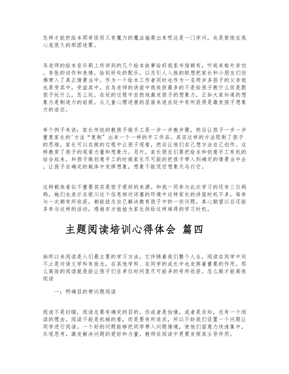 2023年关于主题阅读培训心得体会四篇.doc_第3页