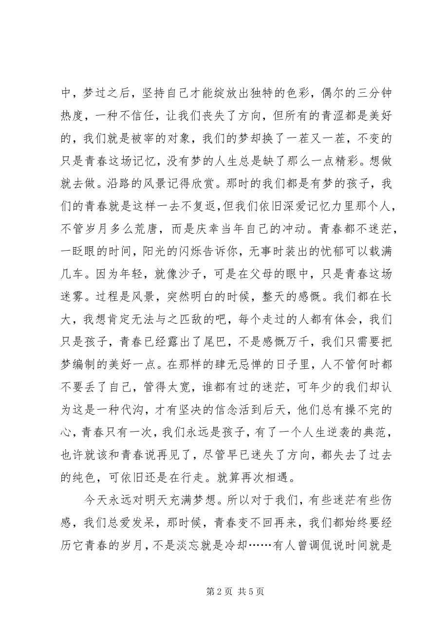 2023年擦亮迷蒙的双眼观后感新编.docx_第2页