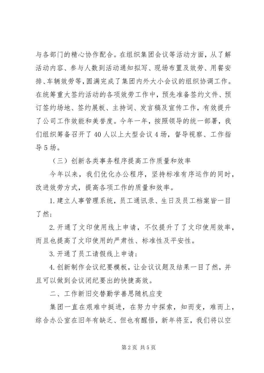 2023年集团公司综合办公室主任终工作总结.docx_第2页