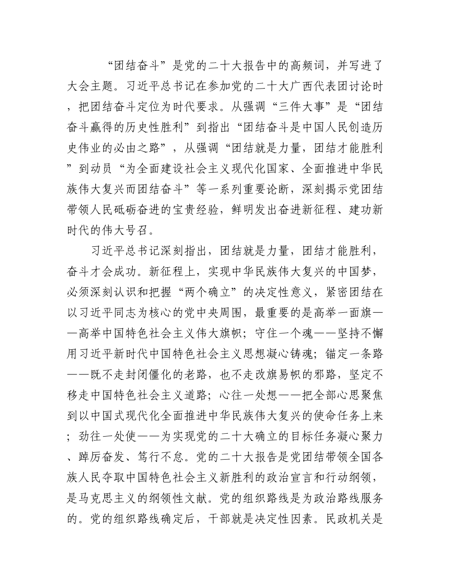 2023年（29篇）学习党的二十大精神心得体会汇编.docx_第3页