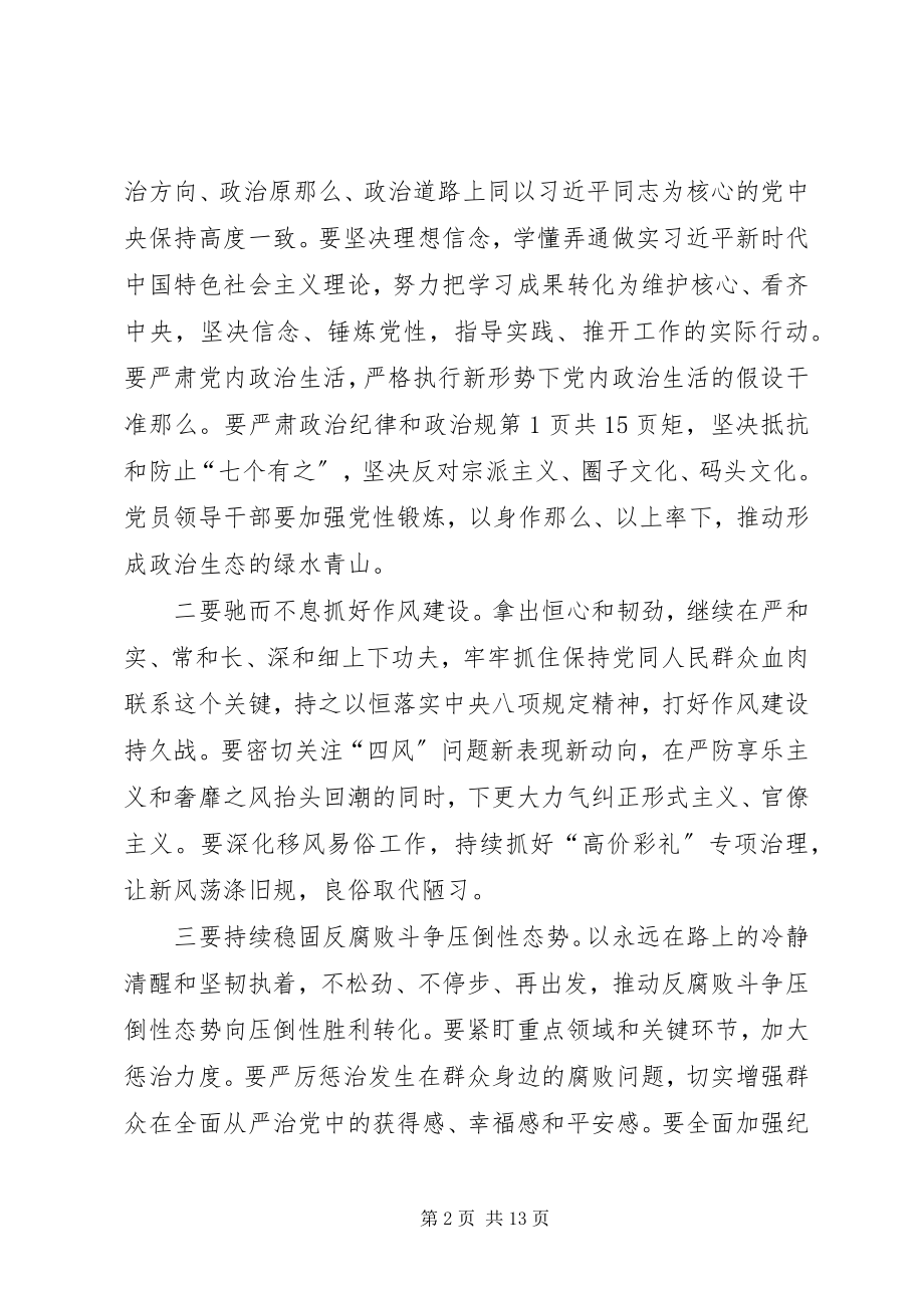 2023年开发区党风廉政建设和反腐败工作会议致辞稿.docx_第2页