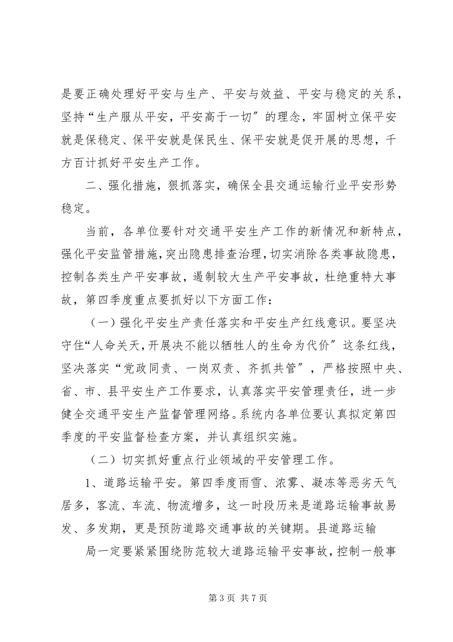 2023年交通运输局副局长刘佰顺带队到阳江调研.docx_第3页