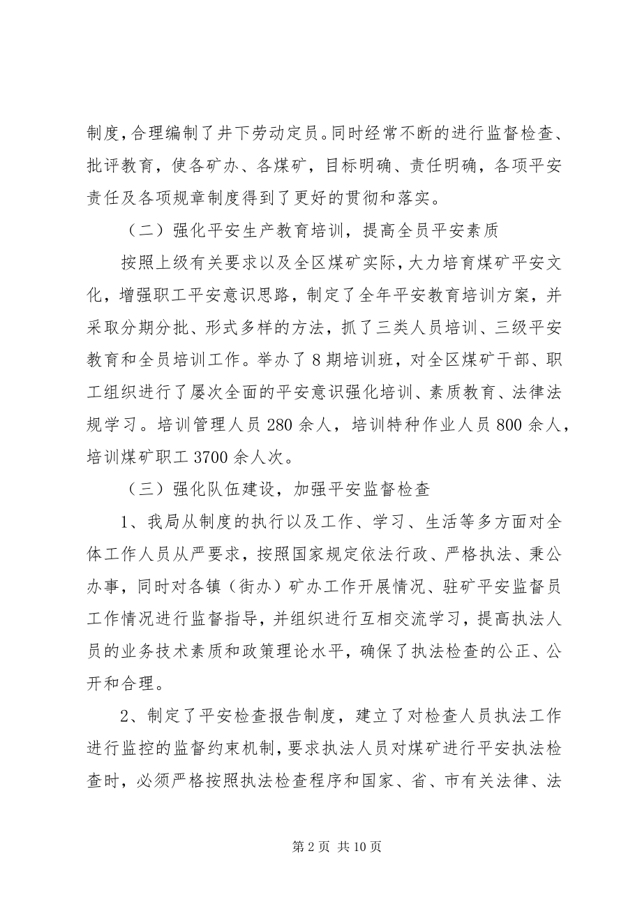 2023年区管理局上半年工作总结及下半年计划.docx_第2页