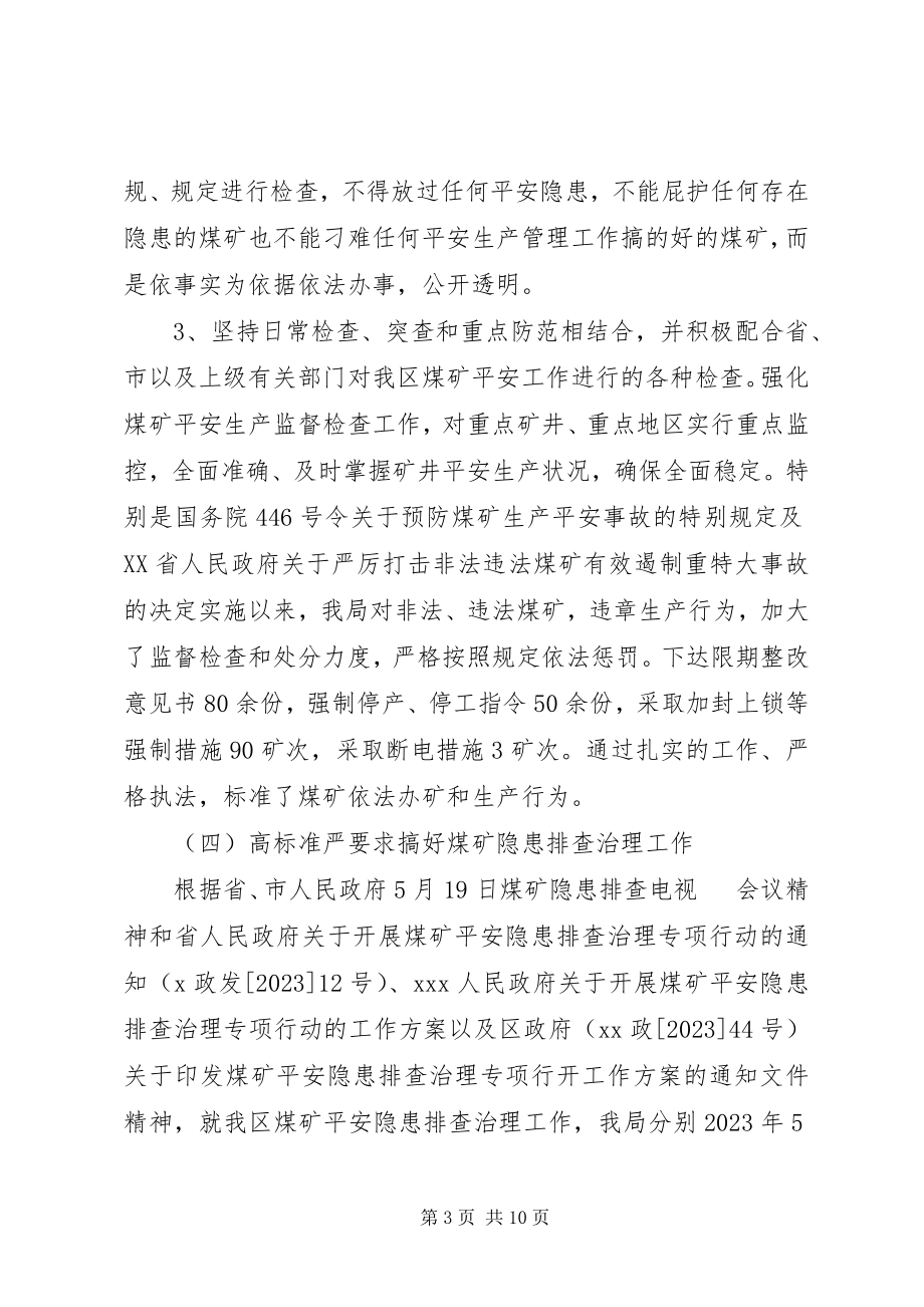 2023年区管理局上半年工作总结及下半年计划.docx_第3页