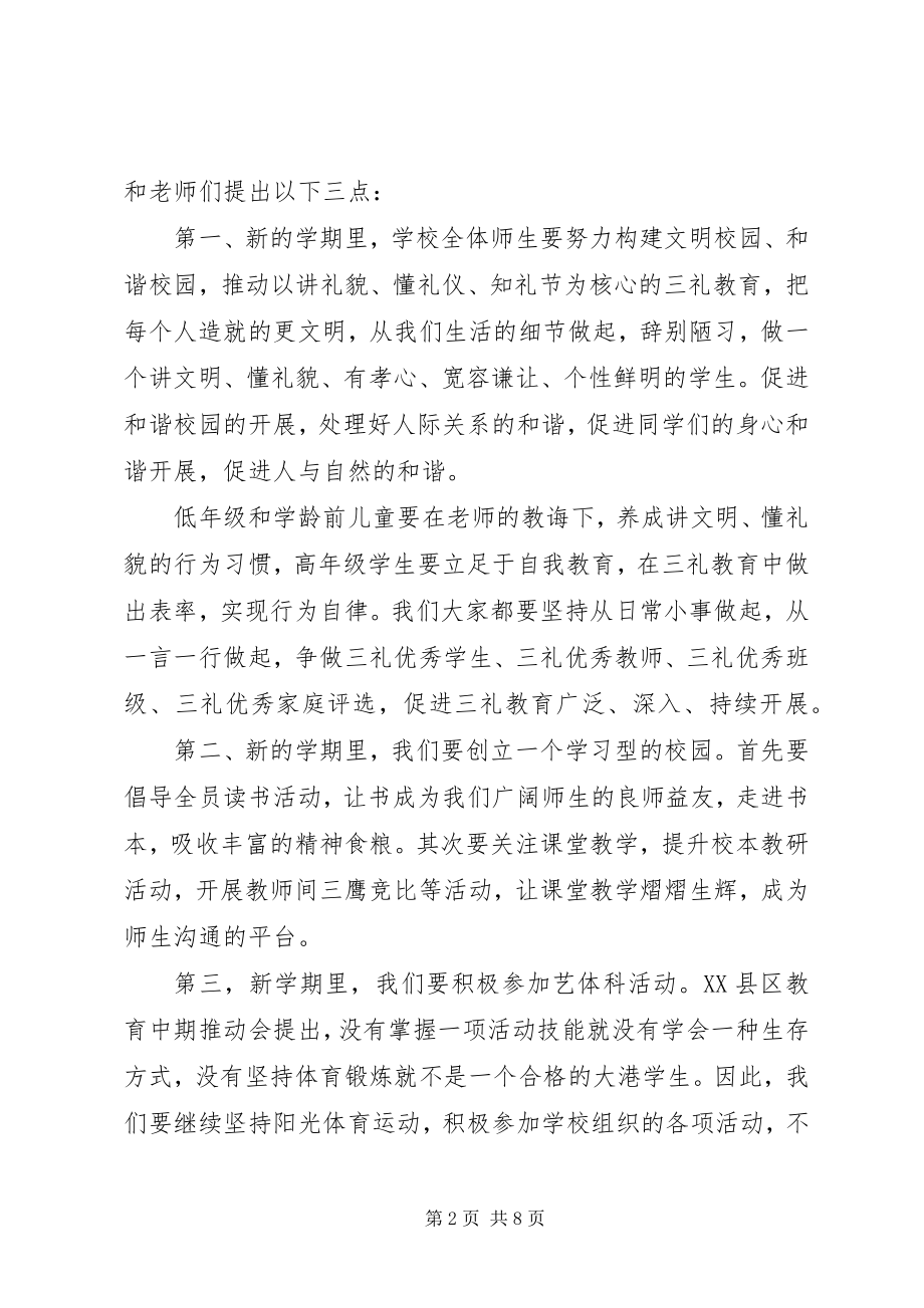 2023年学校长开学典礼致辞稿优秀篇.docx_第2页