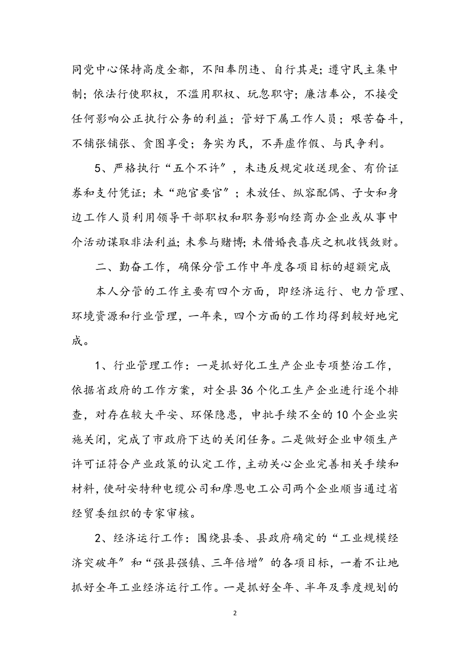 2023年经贸委分管处公务员年终总结.docx_第2页