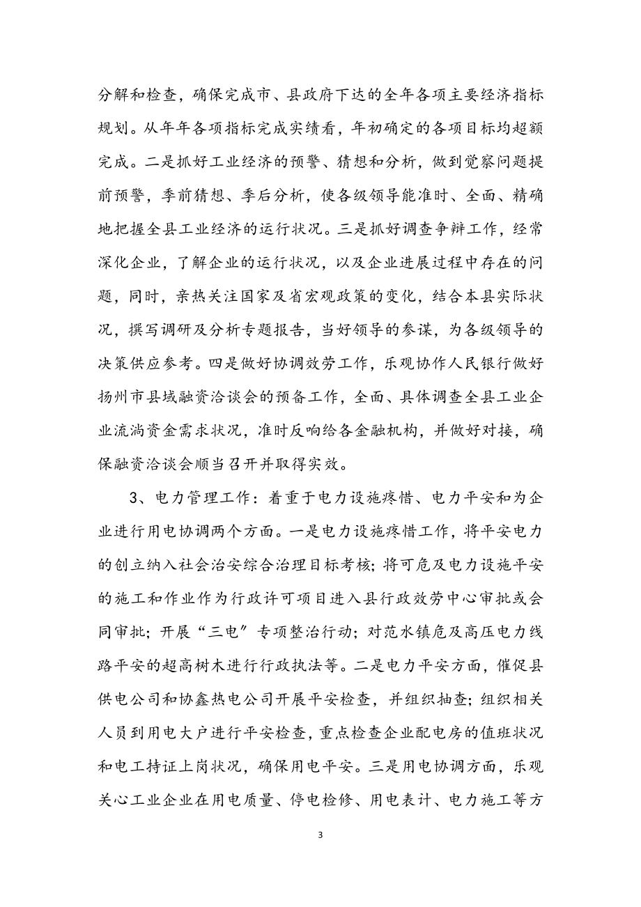 2023年经贸委分管处公务员年终总结.docx_第3页