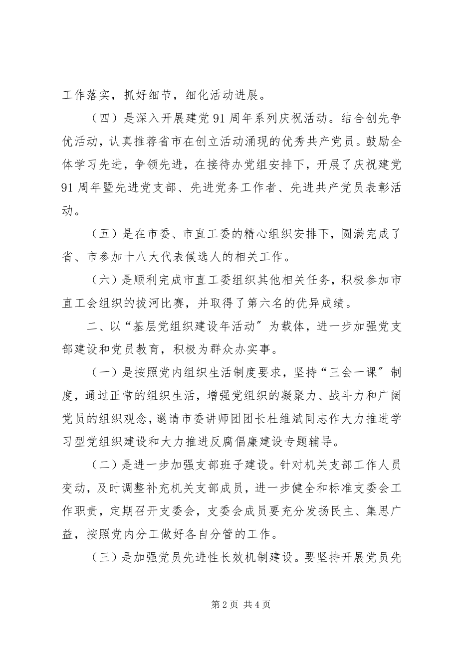 2023年管理局党支部半总结.docx_第2页