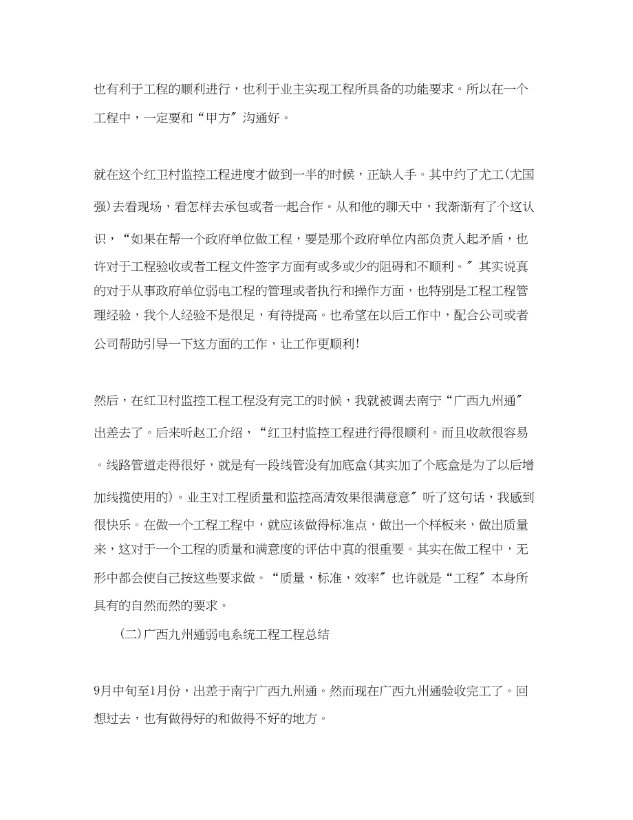 2023年管道公司施工终总结.docx_第2页