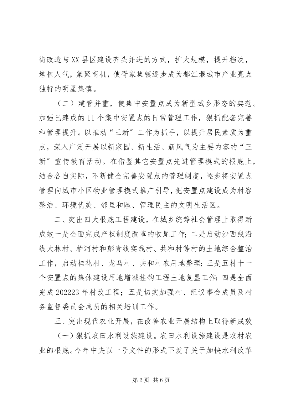 2023年学习贯彻市人代会政协会会议精神的情况汇报.docx_第2页