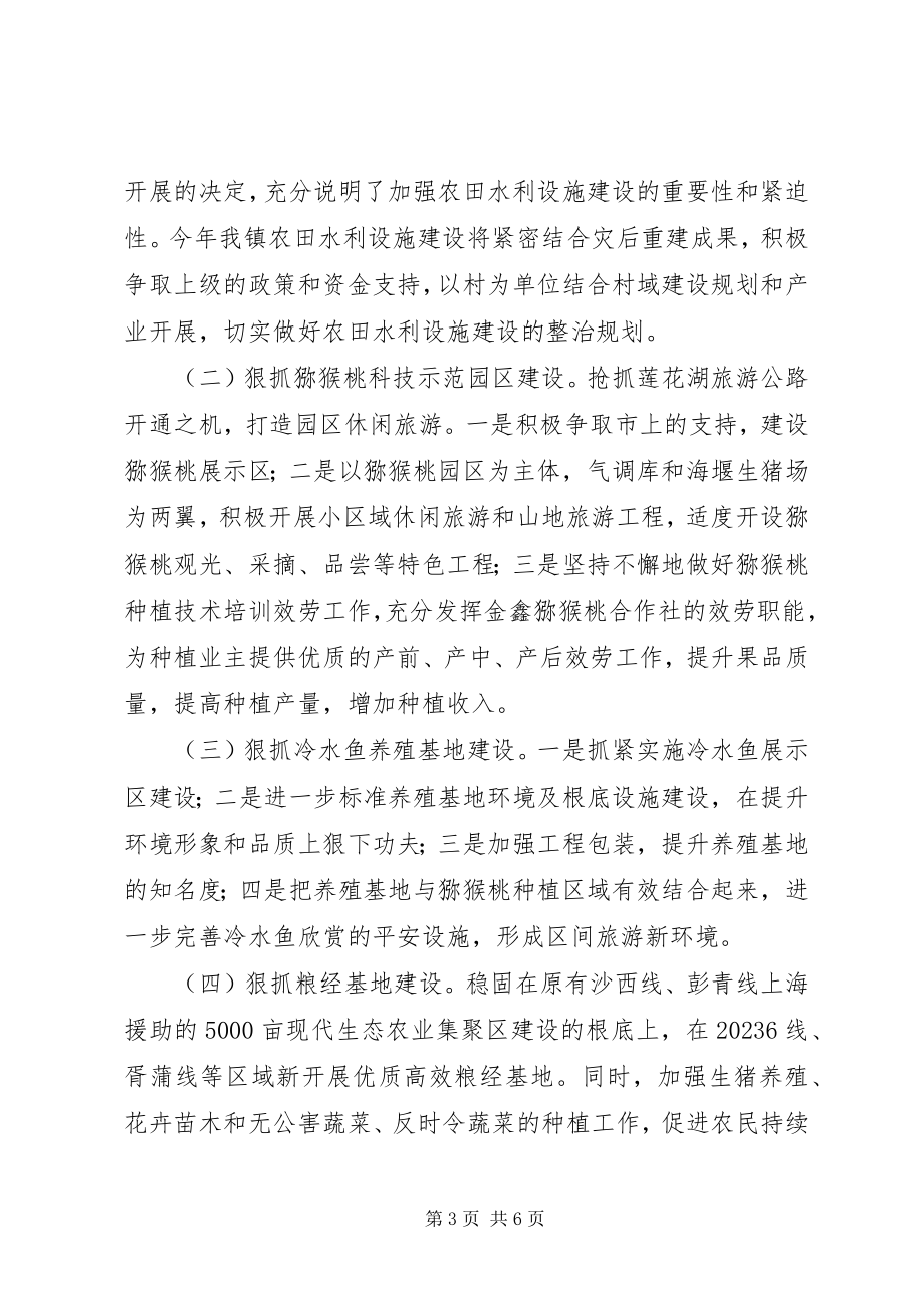 2023年学习贯彻市人代会政协会会议精神的情况汇报.docx_第3页