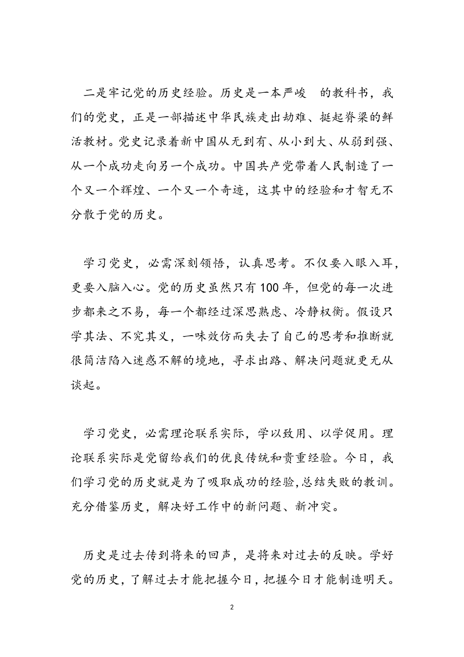 2023年医务人员党史学习教育心得例文三篇.doc_第2页