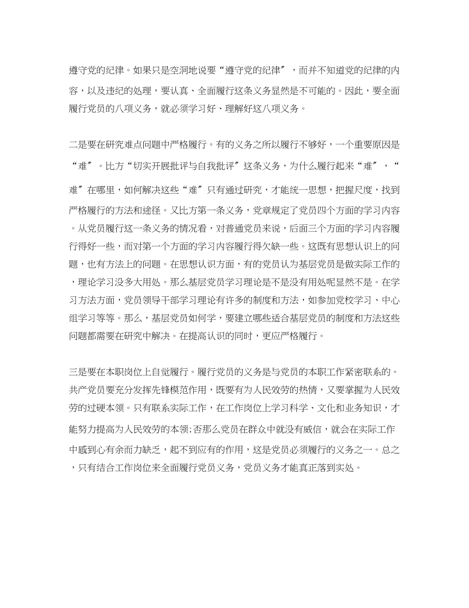 2023年党员八项义务学习自我总结.docx_第2页