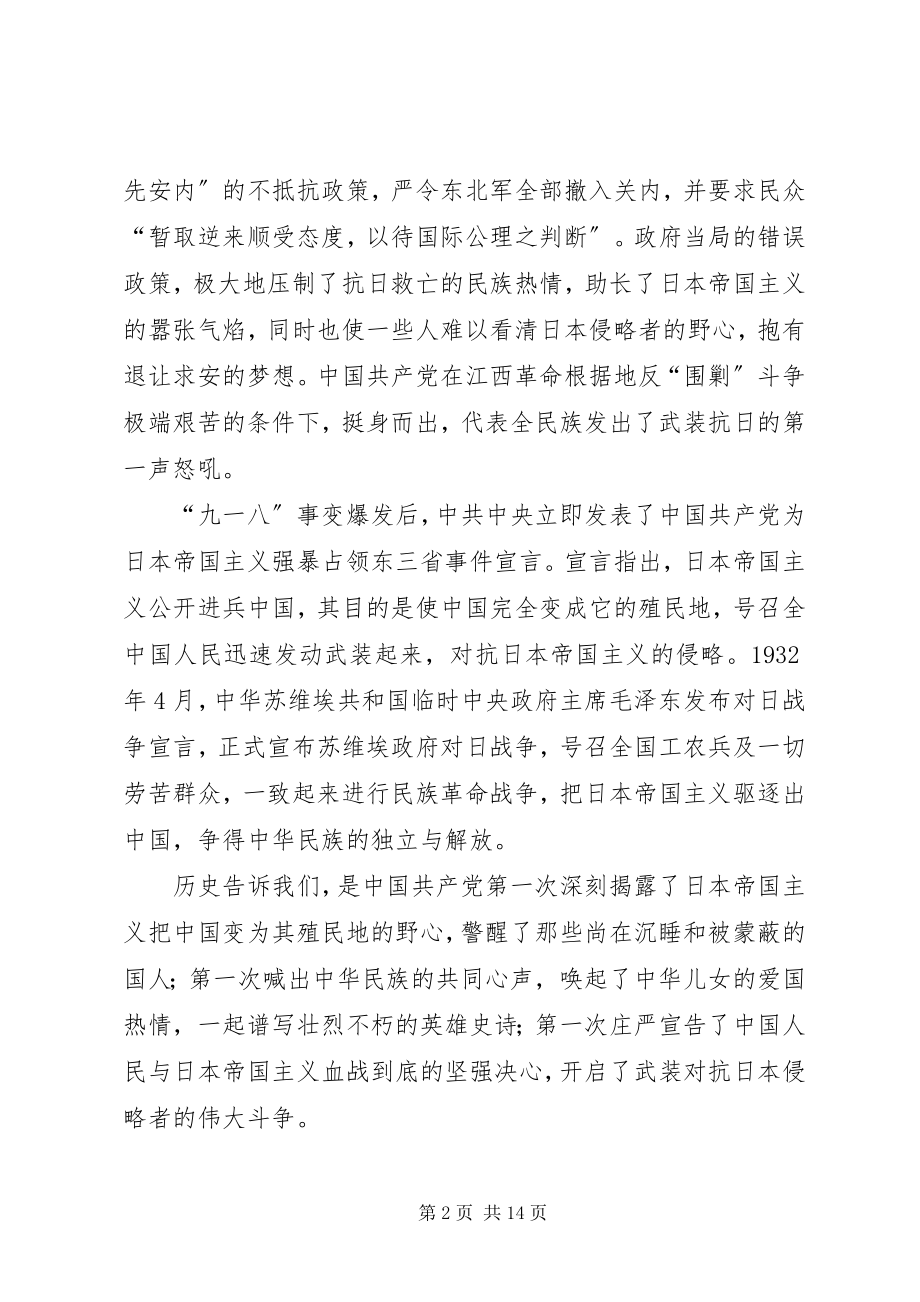 2023年共产党是全民族团结抗战的中流砥柱.docx_第2页